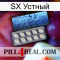 SX Устный 34